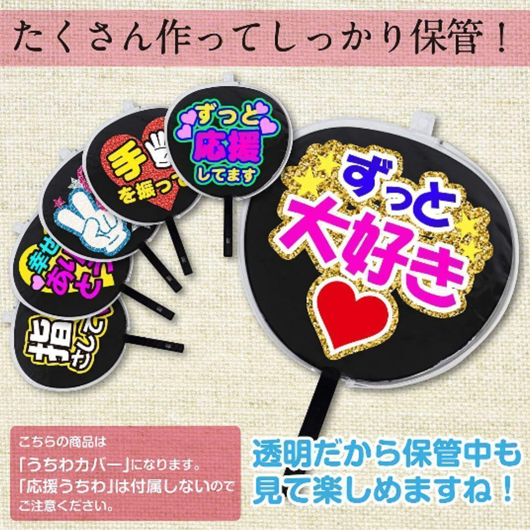 2枚】うちわカバー ケースSHOW-WA MATSURI ぽかぽか 純烈 AF