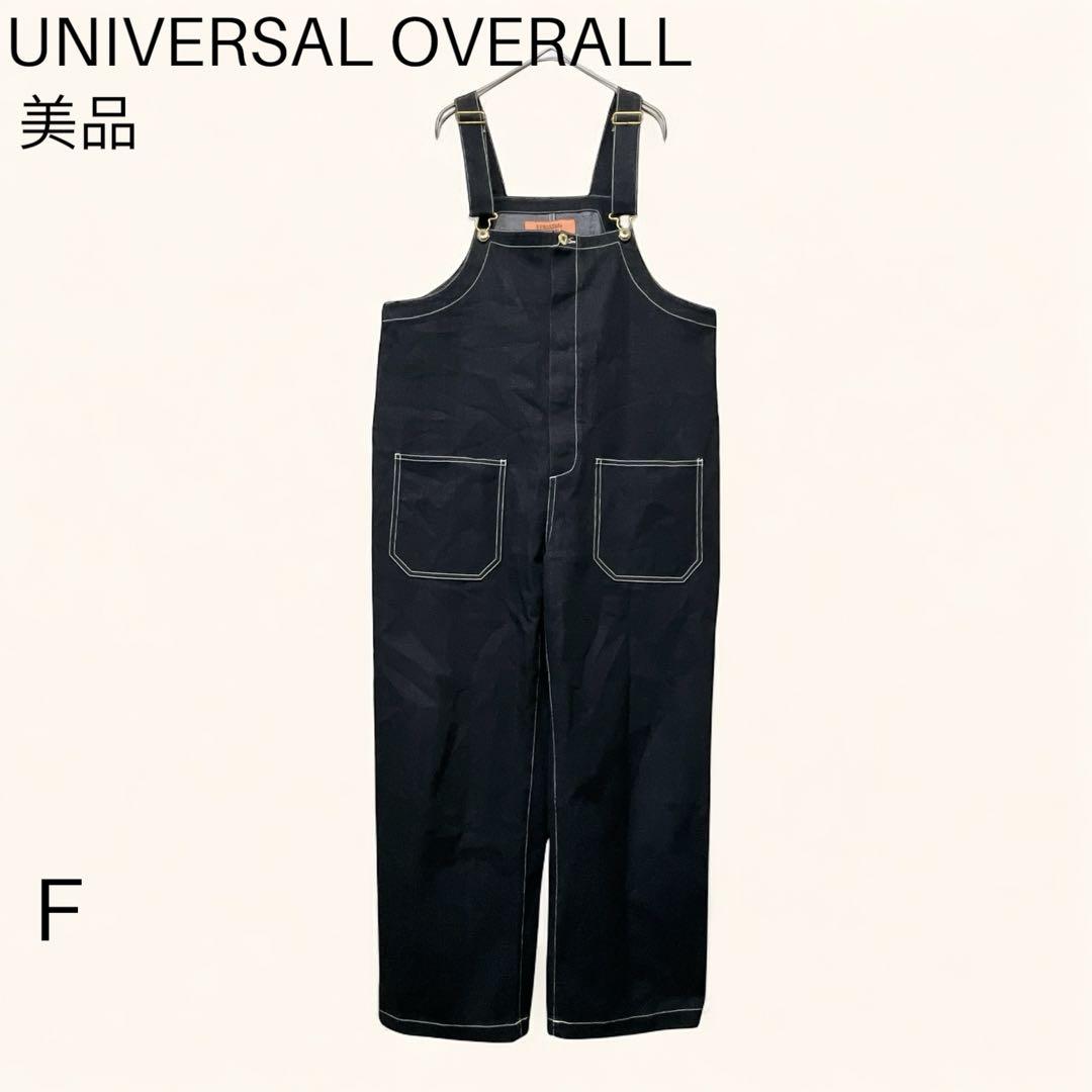 【ユニバーサルオーバーオール】ビッグシルエット デニム オーバーオール/美品
