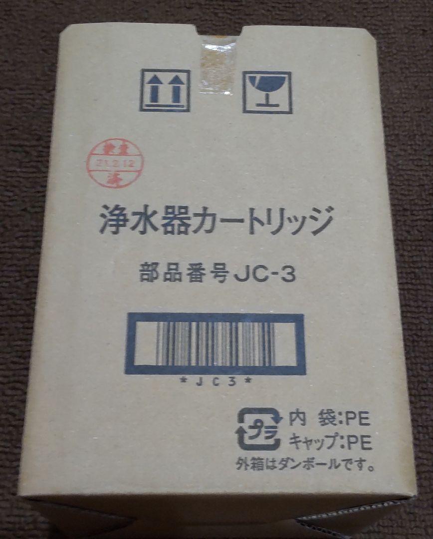 浄水器カートリッジ JC-3
