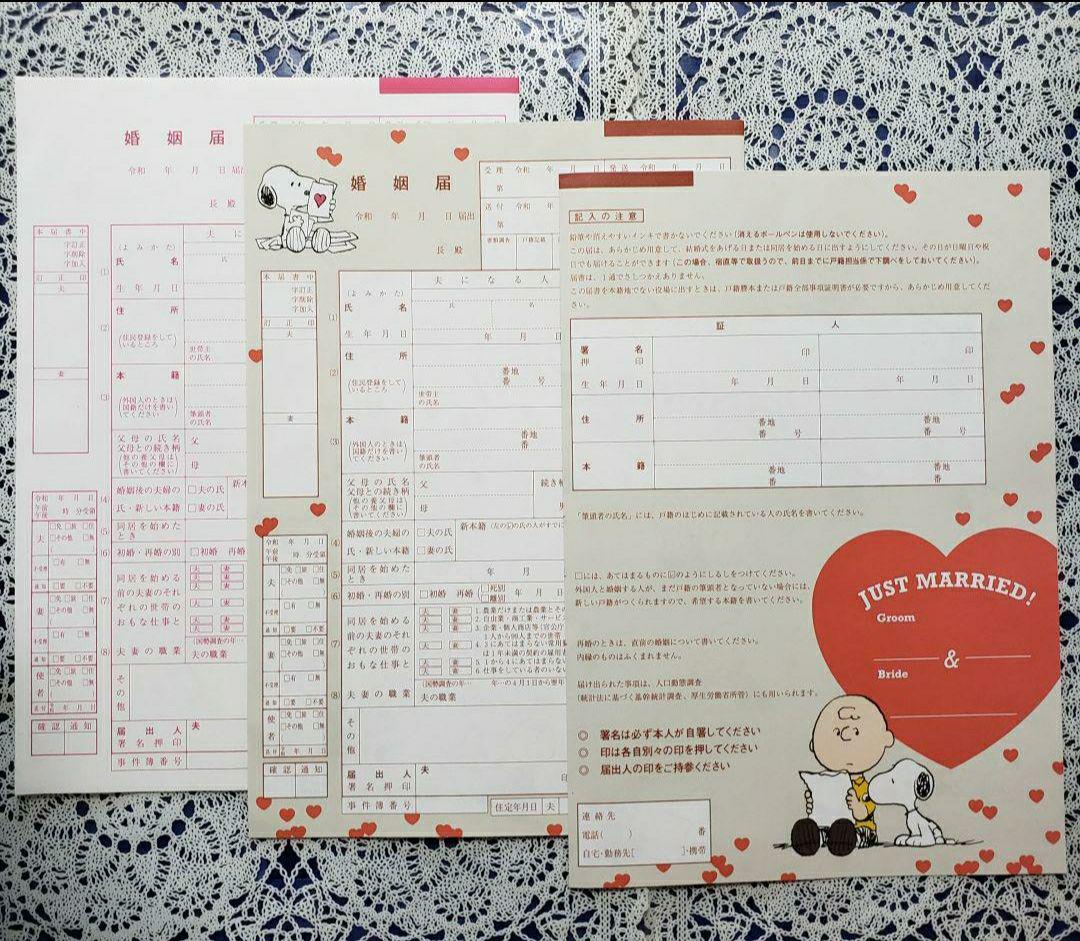 スヌーピー 婚姻届 2枚 ピンク1枚 ゼクシィ Funabashi Nenkin Com