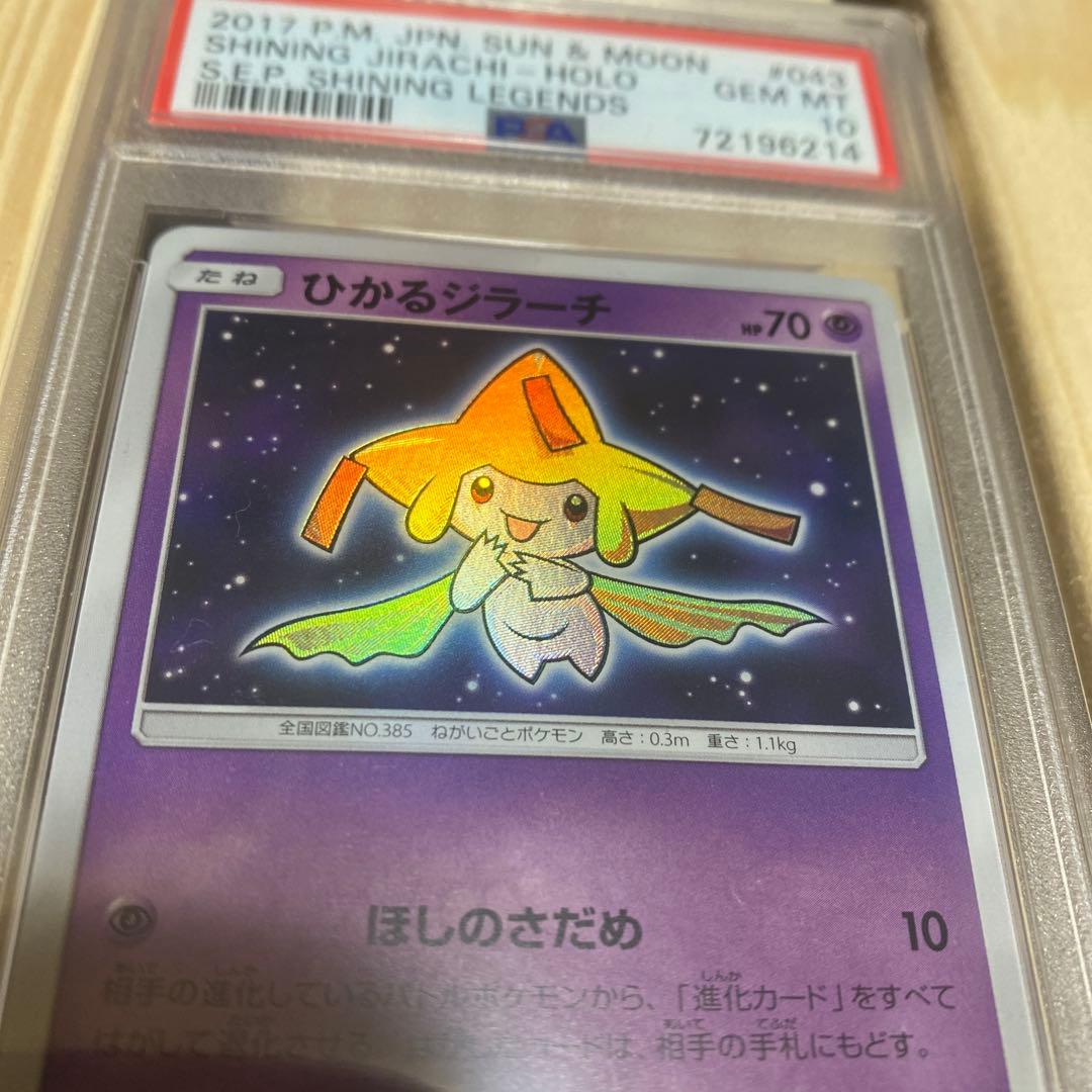 PSA10 ひかるジラーチ目立った傷や汚れなし WWW_STEELWINDOWSANDDOORS_COM