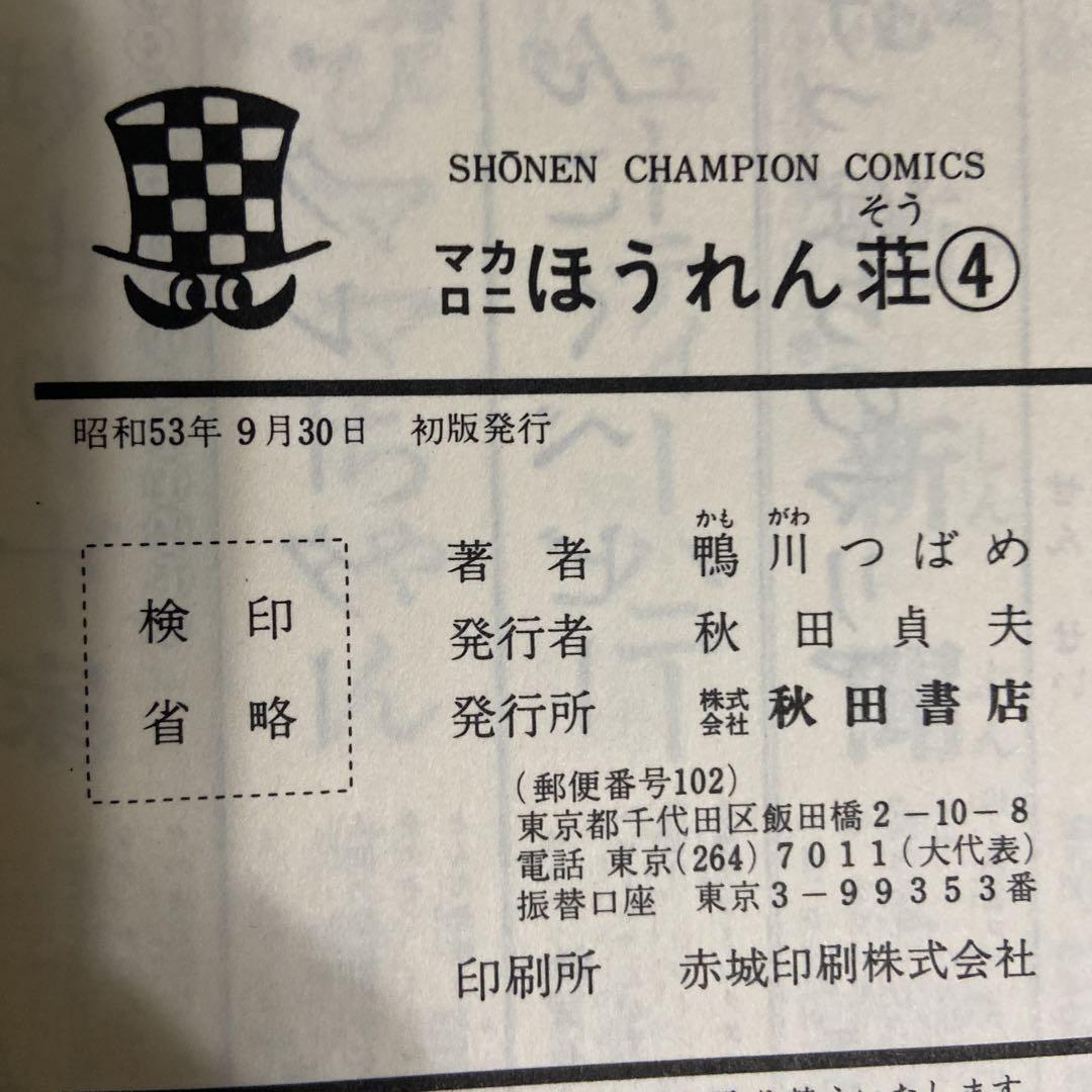 ミス愛子　エンド　鴨川つばめ