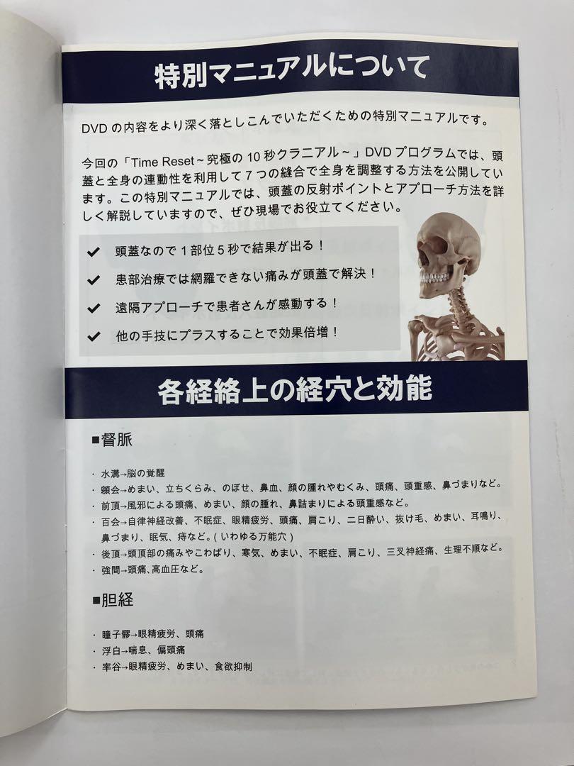 Time Reset』 『日本一のクラニアルテクニック 』特典付属 吉岡