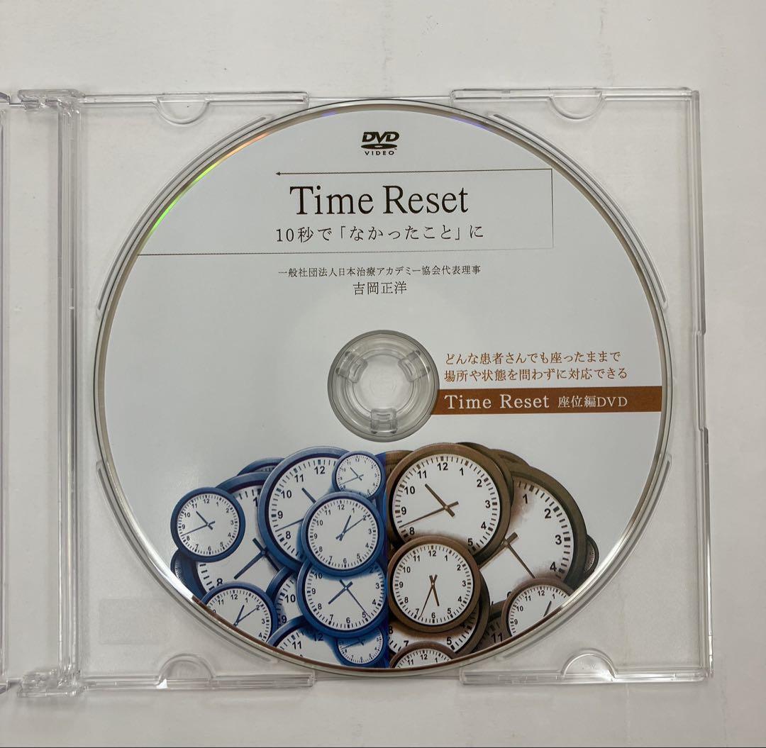 『Time Reset』 『日本一のクラニアルテクニック 』特典付属 吉岡正洋 Time Reset』 『日本一のクラニアルテクニック 』特典付属 吉岡