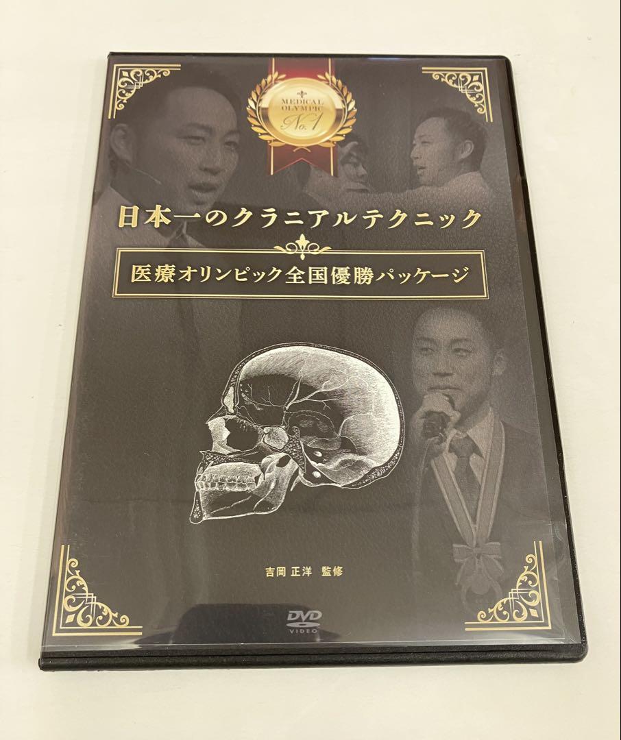 『Time Reset』 『日本一のクラニアルテクニック 』特典付属 吉岡正洋 Time Reset』 『日本一のクラニアルテクニック 』特典付属 吉岡