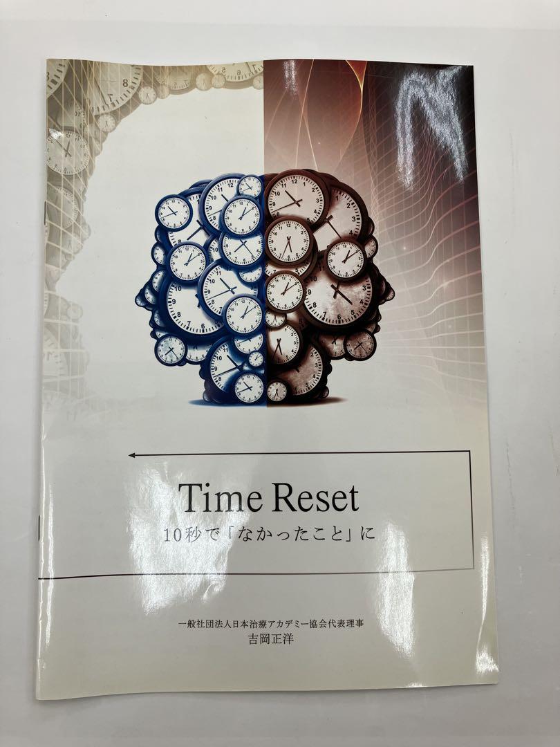 『Time Reset』 『日本一のクラニアルテクニック 』特典付属 吉岡正洋 Time Reset』 『日本一のクラニアルテクニック 』特典付属 吉岡