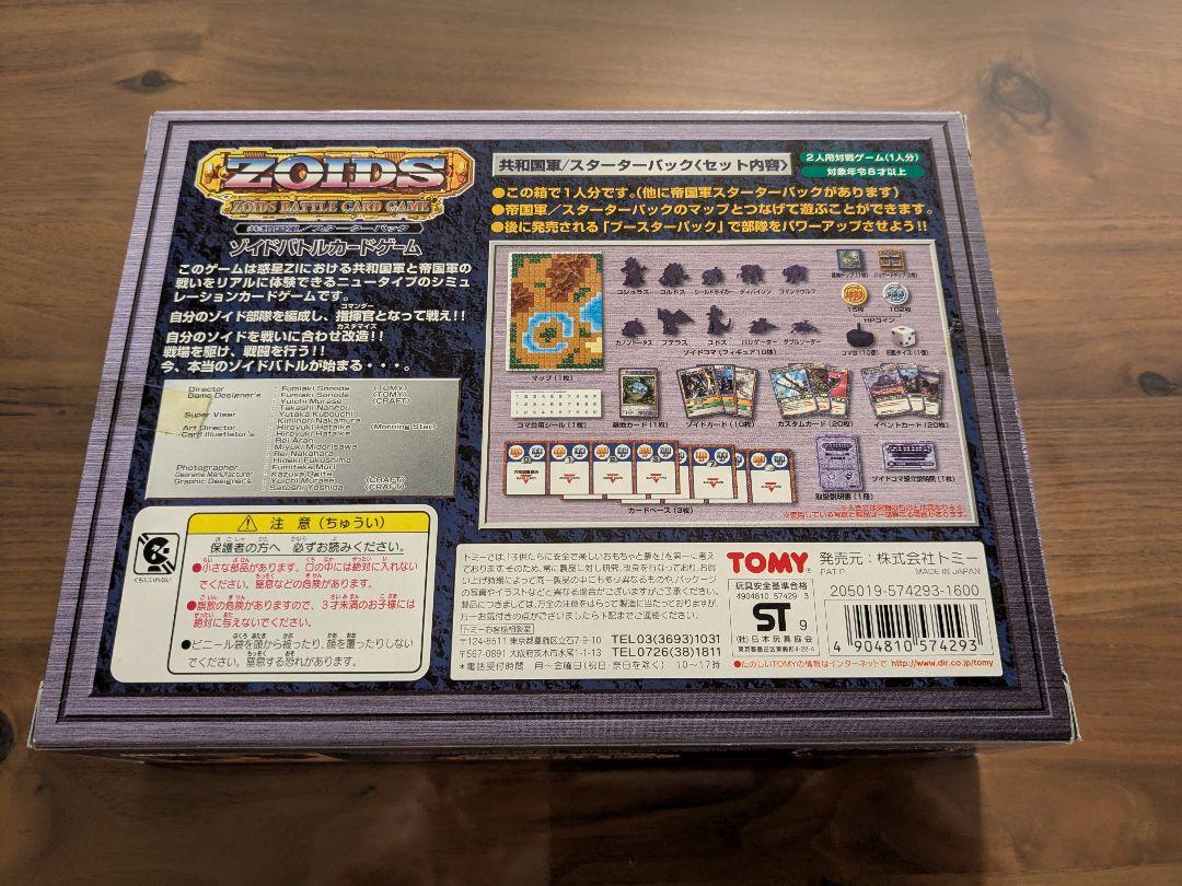 ゾイド バトルカードゲーム 共和国軍 スターターパック 追加+鹵獲