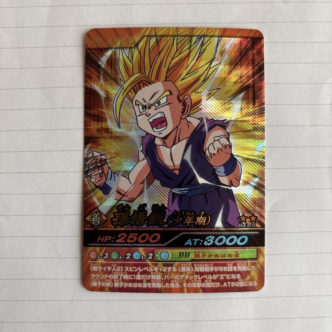 【希少】ドラゴンボールZ カードダス500 集中！エネルギー弾！ 孫悟飯 希少】ドラゴンボールZ カードダス500 集中！エネルギー弾！ 孫悟飯
