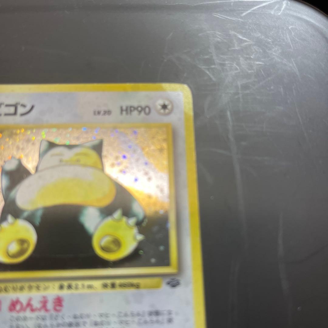 ト*ム様 カビゴン ☆ 第2弾拡張パック ポケモンジャングルうずまき有り
