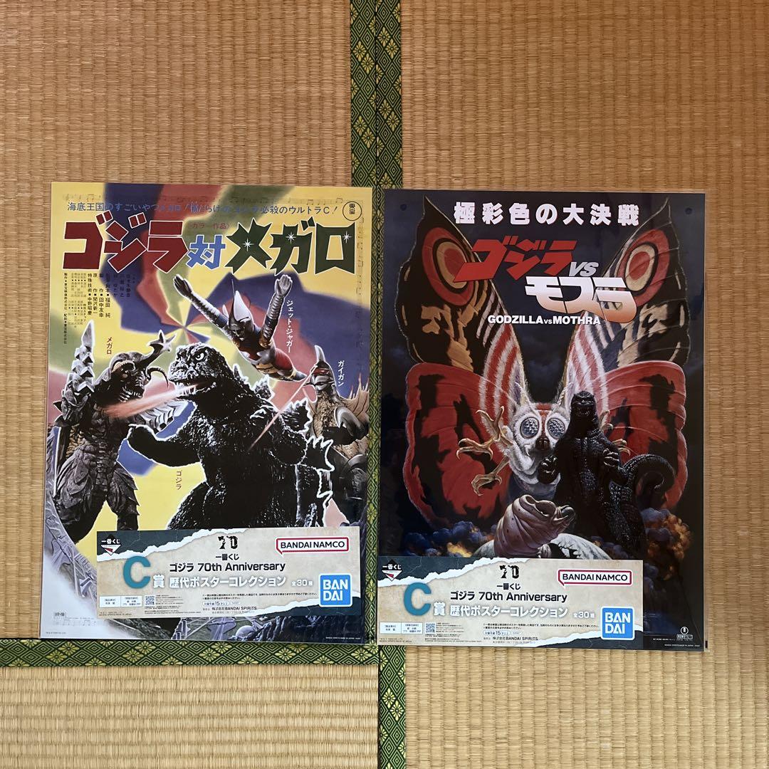 一番くじゴジラ　C賞　19種