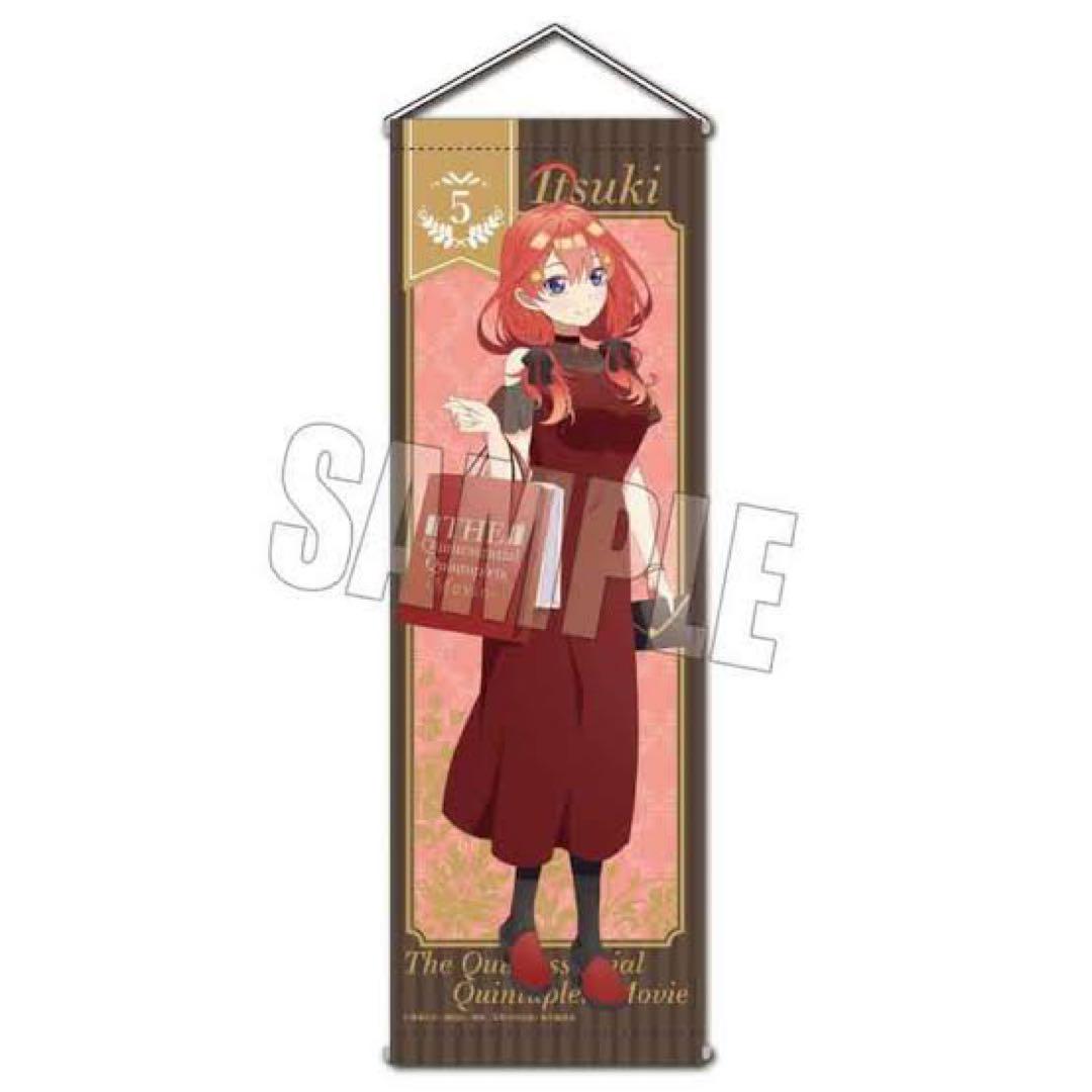 五等分の花嫁　タペストリー　ショッピングデートver 中野五月