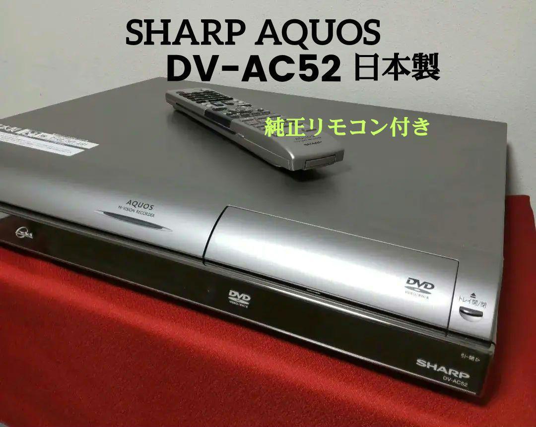 シャープAQUOS『DV-AC52』☆HDMI搭載☆250GB★ジャンク品★