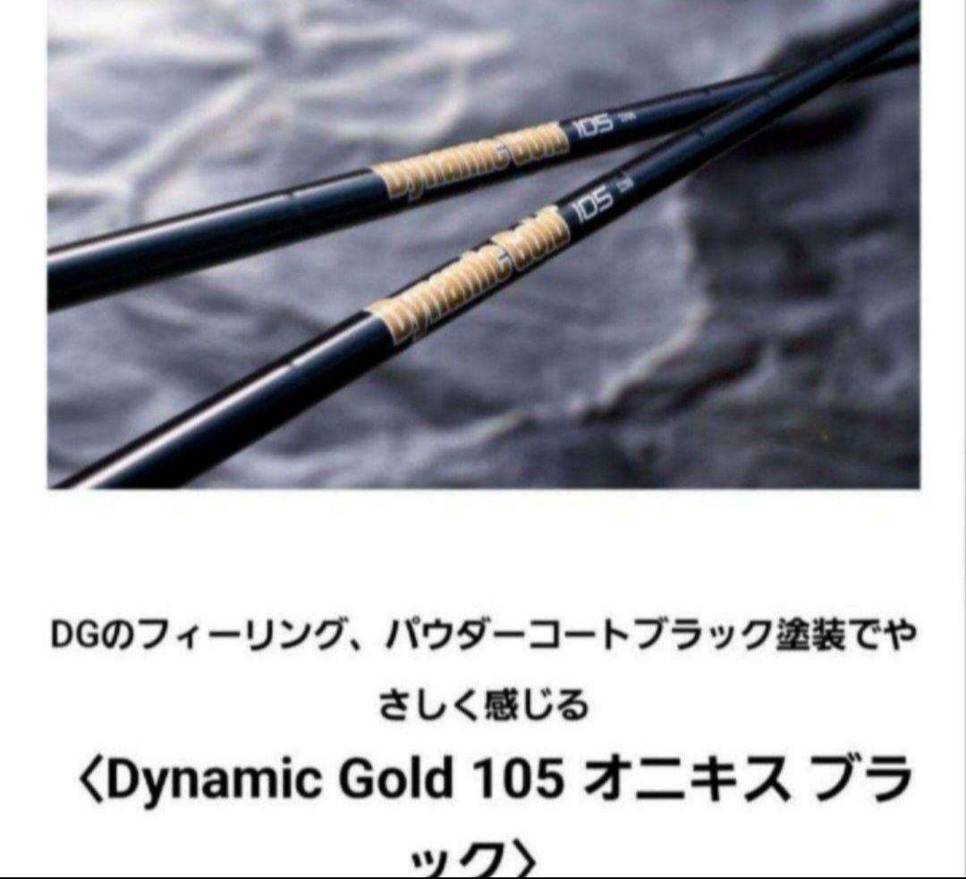 ダイナミックゴールド 105 s200 オニキスブラック