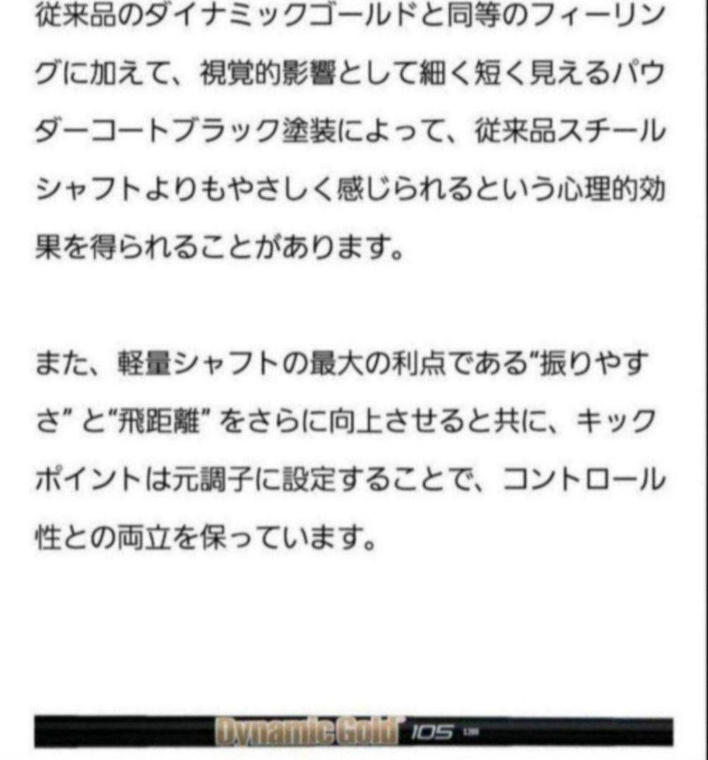 ⑤ダイナミックゴールド105　オニキスブラック S200　ユーティリティ用