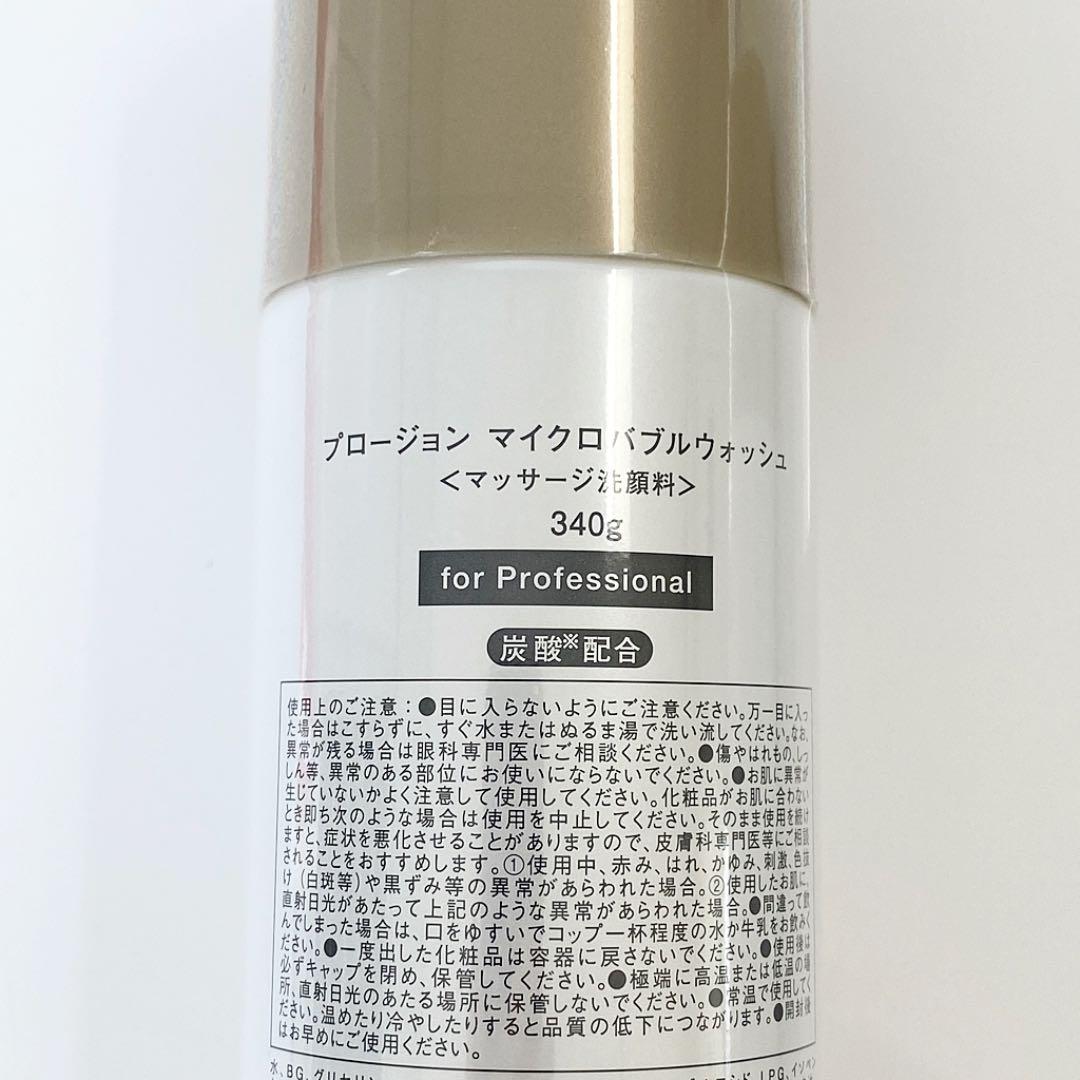 PRODUCT | 炭酸マイクロバブルウォッシュ 【新品・未開封