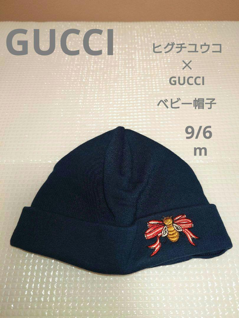 GUCCI　ヒグチユウコ　コラボ　ベビー帽子