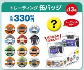 NewDays　西東京鉄道シリーズ　缶バッジ　全13種　コンプリート