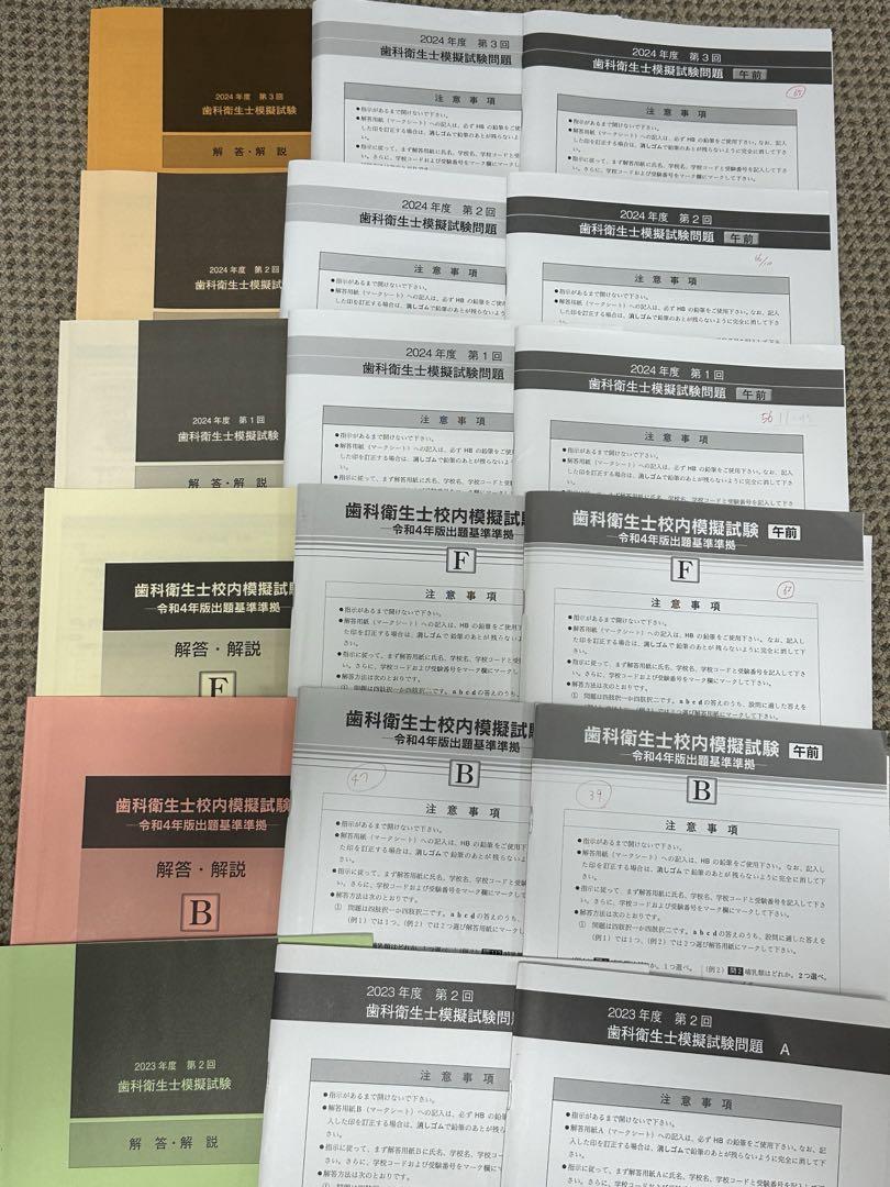 歯科衛生士 医歯薬出版 模擬試験