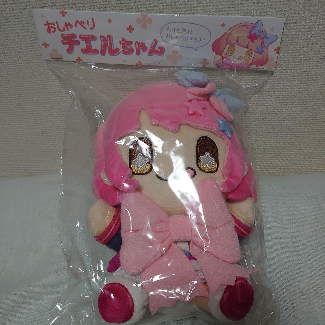 おしゃべりチエルちゃん ぬいぐるみ袋入り