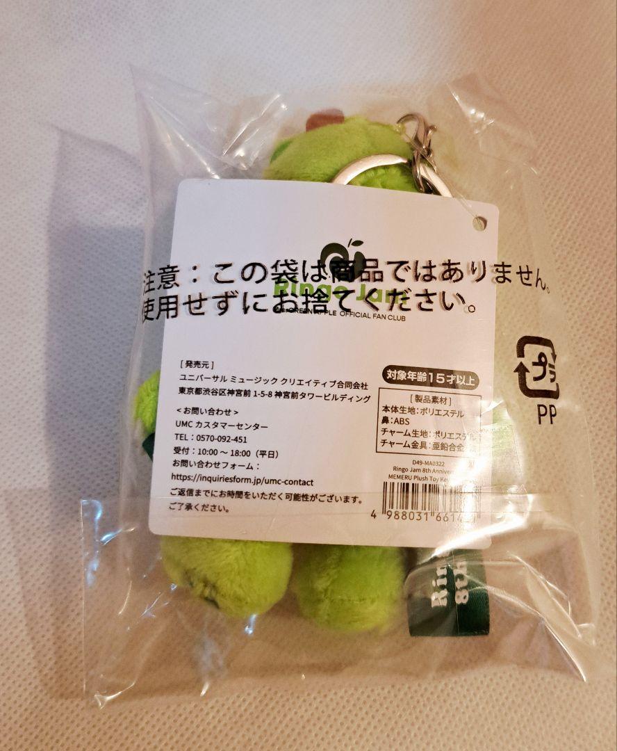 メメル キーホルダー 1点 Mrs.GREEN APPLE