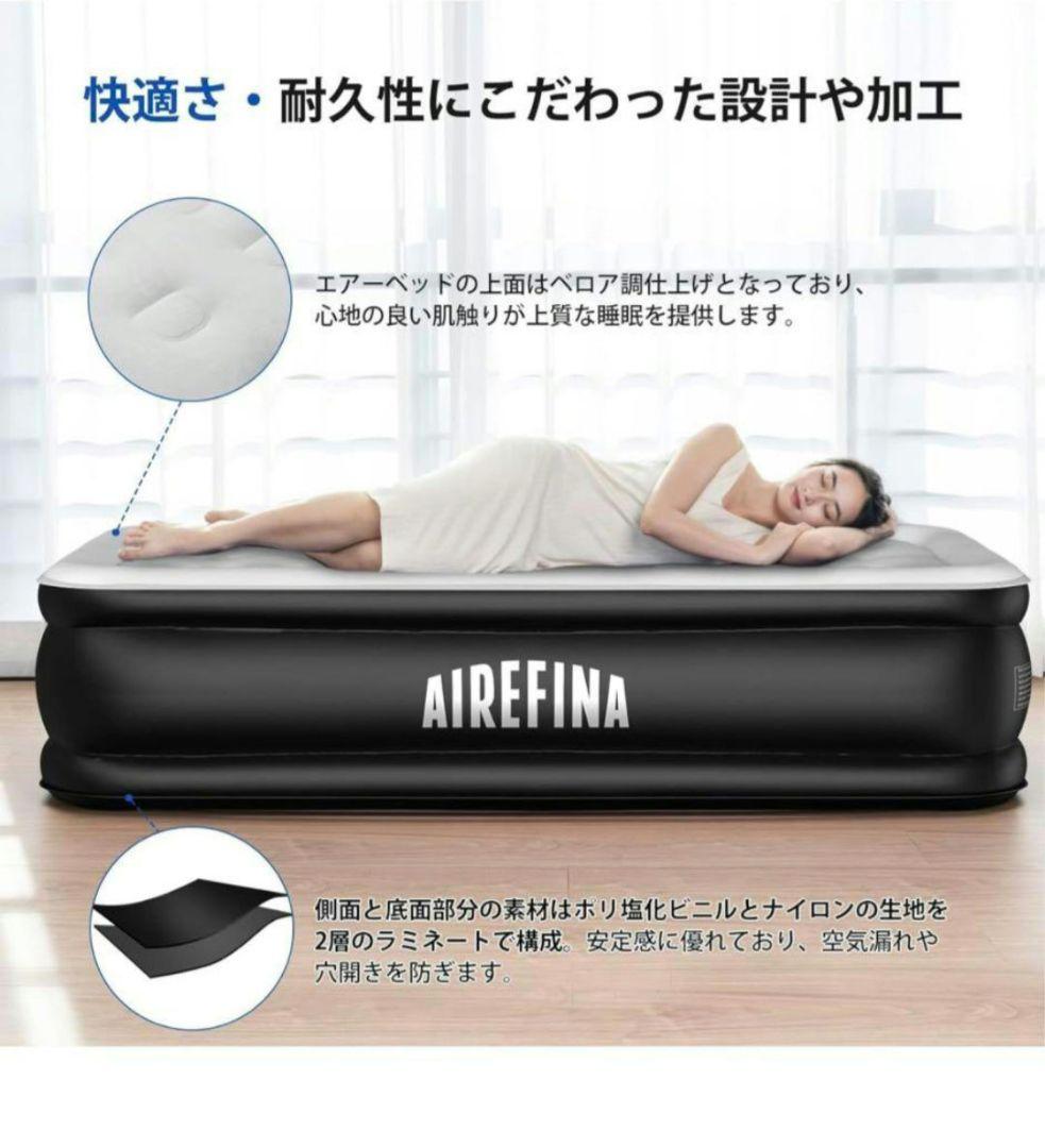 Airefina エアーベッド シングルサイズ 電動ポンプ内蔵 キャンプ マット