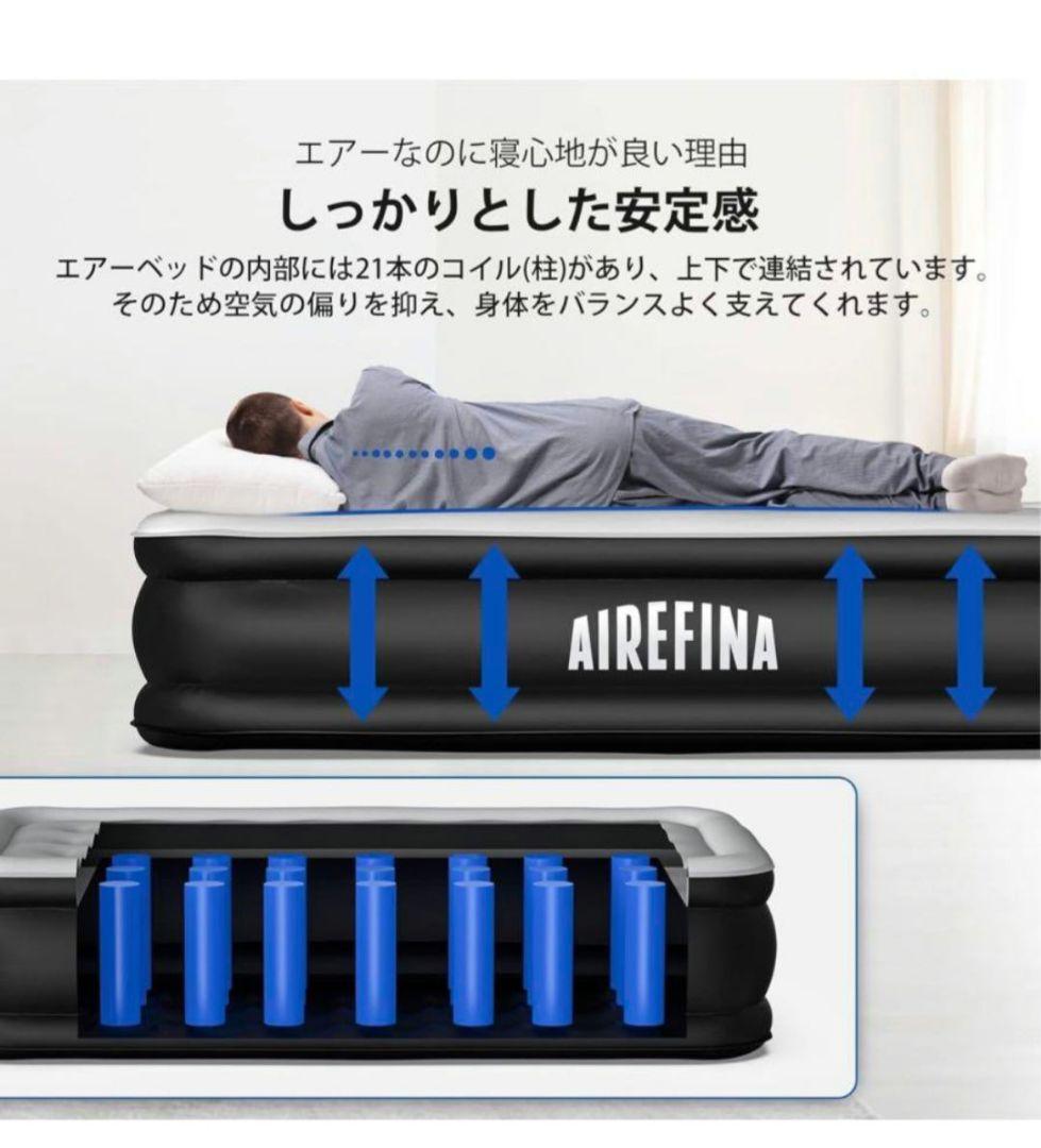 Airefina エアーベッド シングルサイズ 電動ポンプ内蔵 キャンプ マット