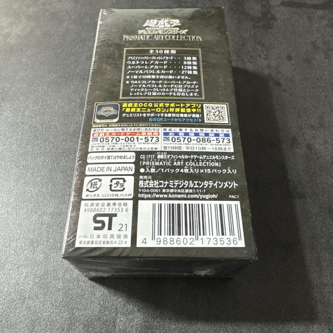 遊戯王　prismatic art cllection box