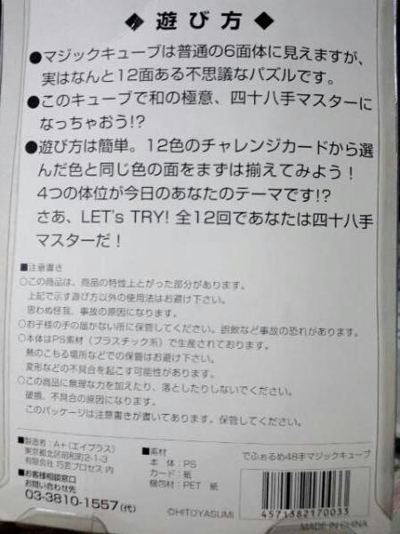 メルカリ あら 何じゃこりゃ でふぉるめ 48手 マジックキューブ おもちゃ 3 333 中古や未使用のフリマ メルカリ あら 何じゃこりゃ でふぉるめ 48手 マジックキューブ おもちゃ 3 333 中古や未使用のフリマ