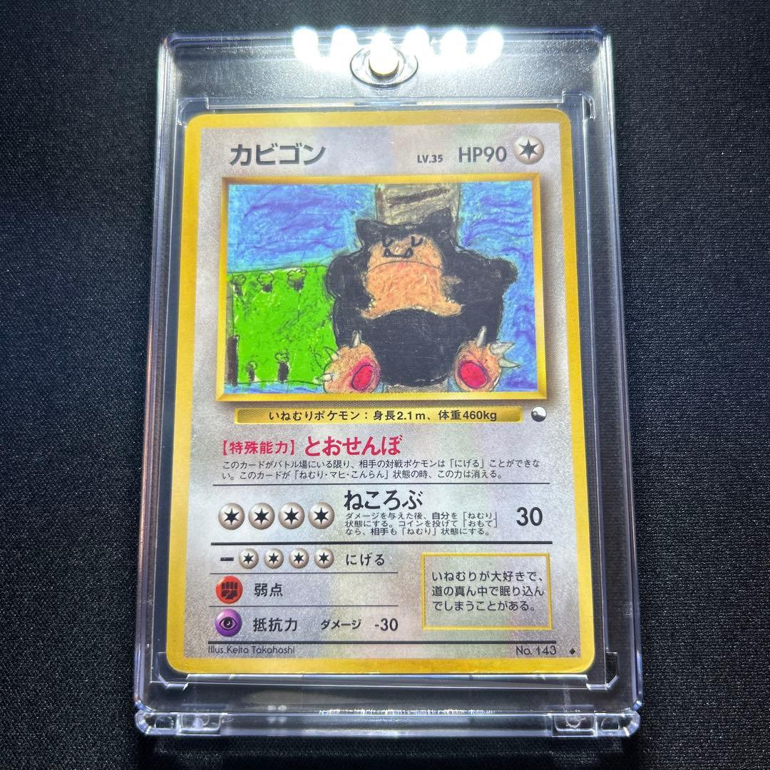 旧裏 カビゴン 拡張シート とおせんぼ傷や汚れあり