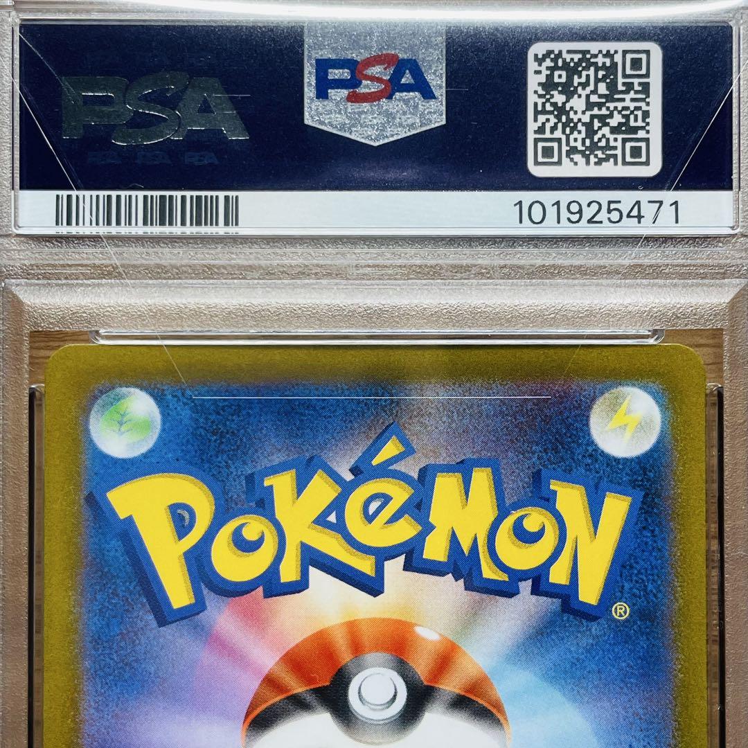 【PSA9】ナンジャモ SR/Iono SR