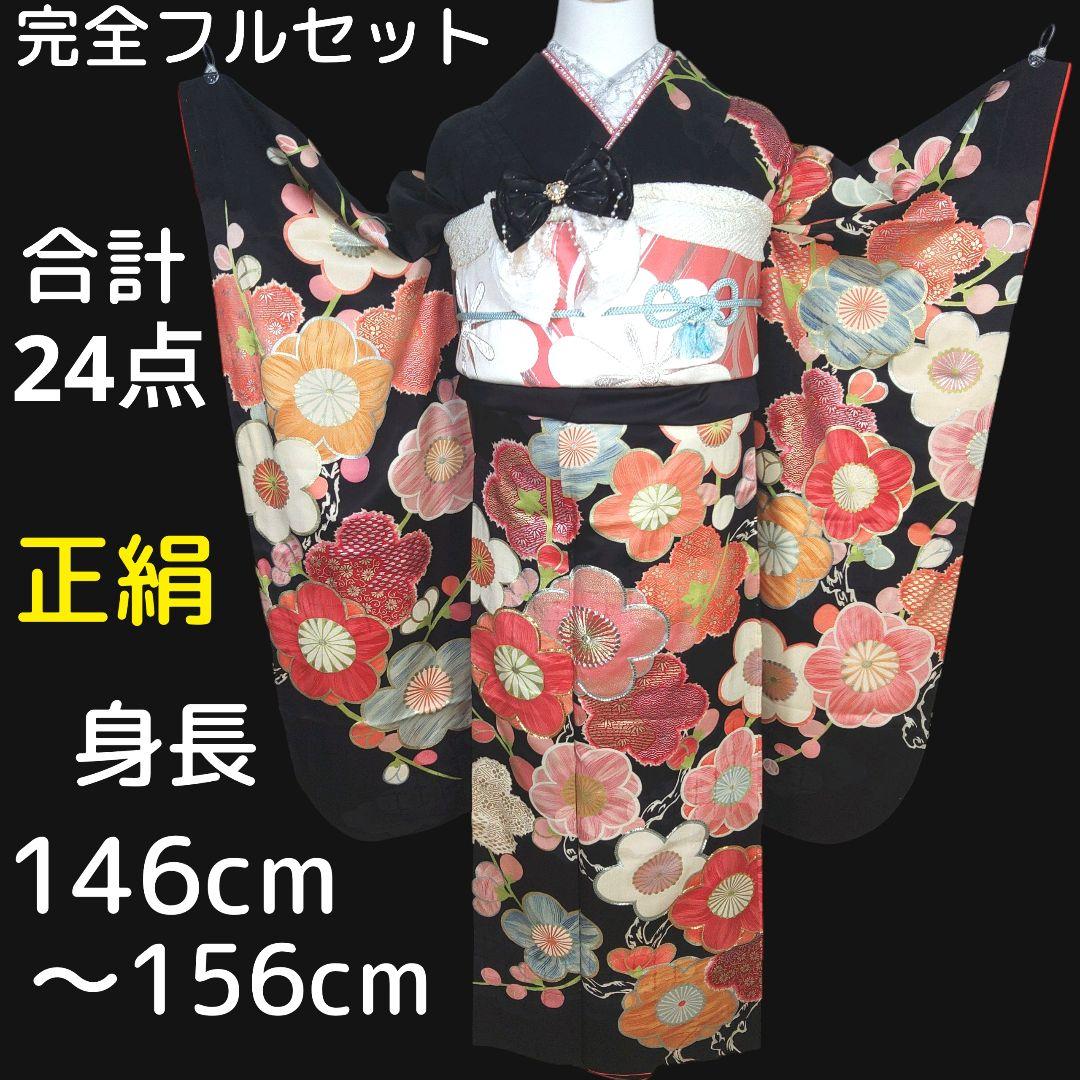 振袖 完全フルセット 26点 成人式 結婚式 前撮り 黒 ブラック 梅 ピンクやや傷や汚れあり