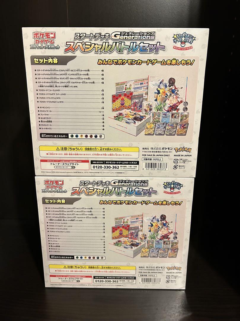 ポケモンカードゲーム Generations スペシャルバトルセット 2BOX ポケモンカードゲーム Generations スペシャルバトルセット 2BOX