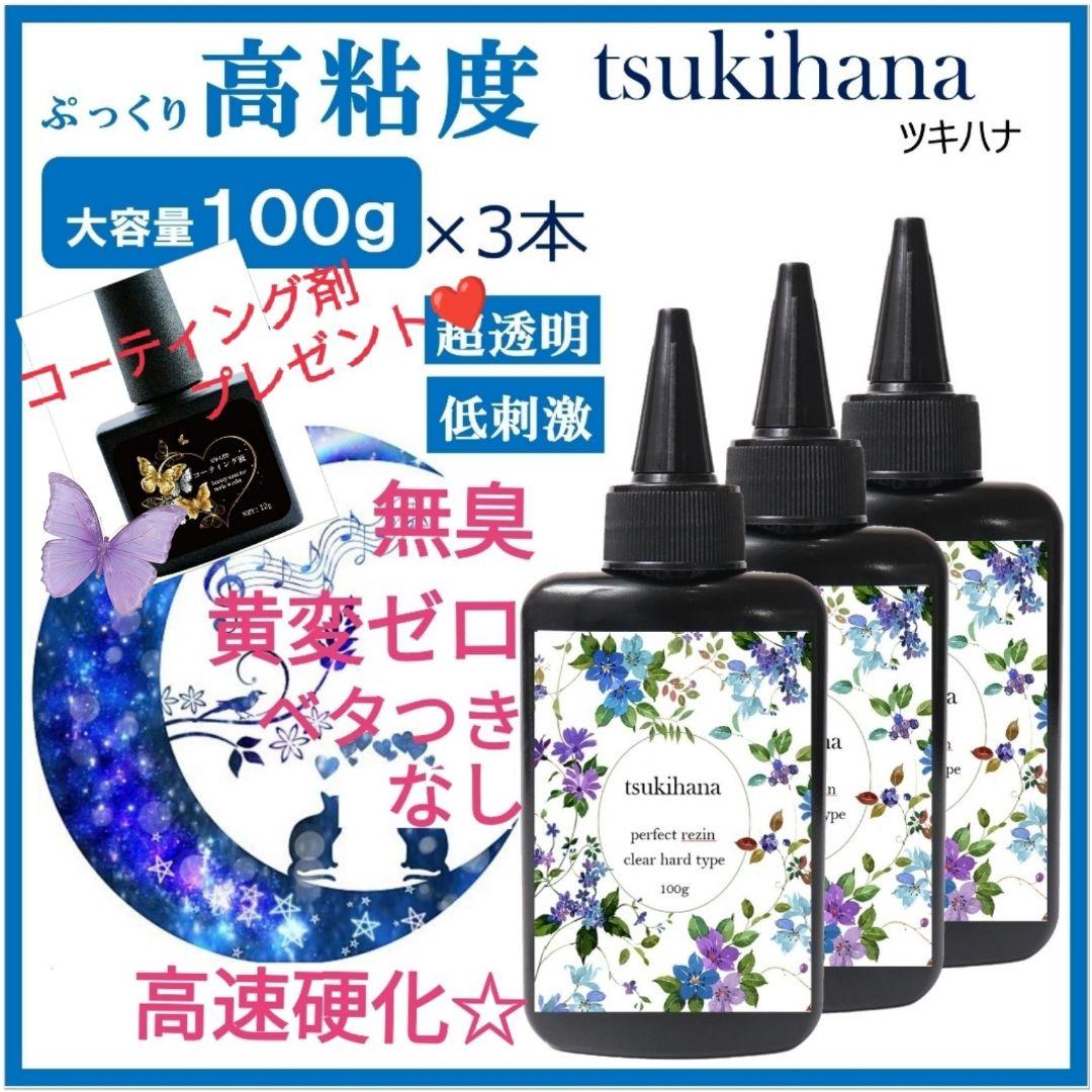 専用レジン液 カザハナ4本、ツキハナ1本、コーティング剤つき