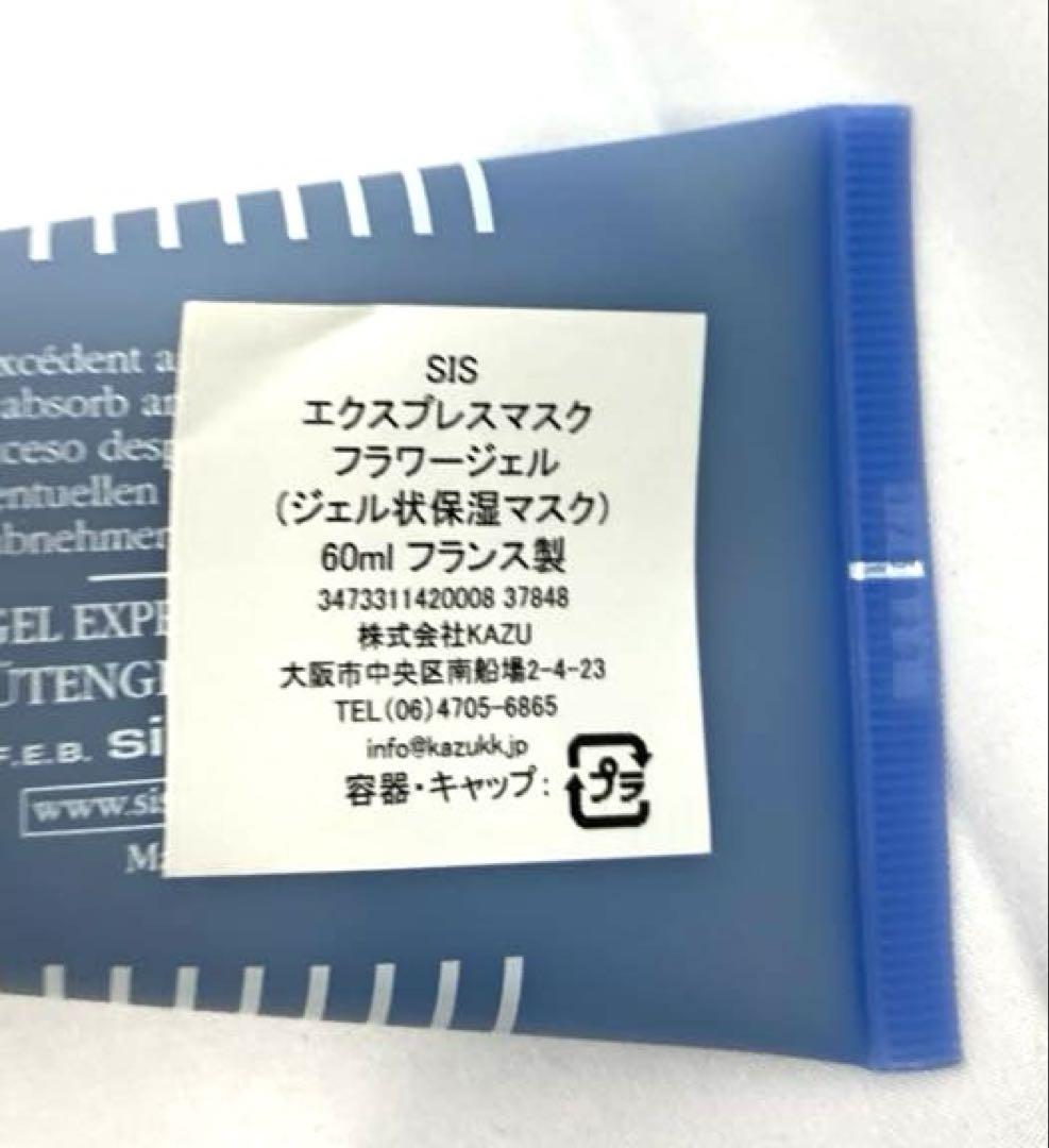 748xN9レ 未使用 シスレー エクスプレスマスク フラワージェル60ml