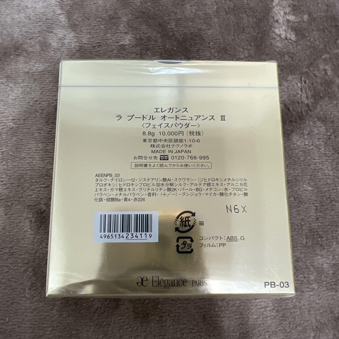 未開封未使用品エレガンスフェイスパウダーラプードルオートニュアンス8.8g ❸番