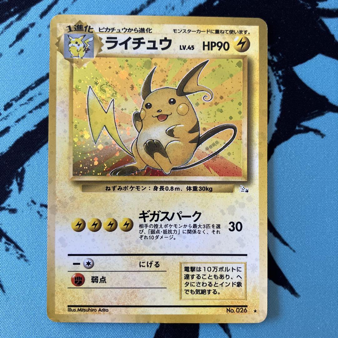 ポケモンカード ライチュウ 旧裏 - メルカリ