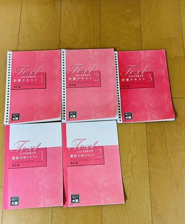 結婚祝い
大原 簿記論 2022受験対策 完全合格コース 参考書 結婚祝い
大原 簿記論 2022受験対策 完全合格コース 参考書