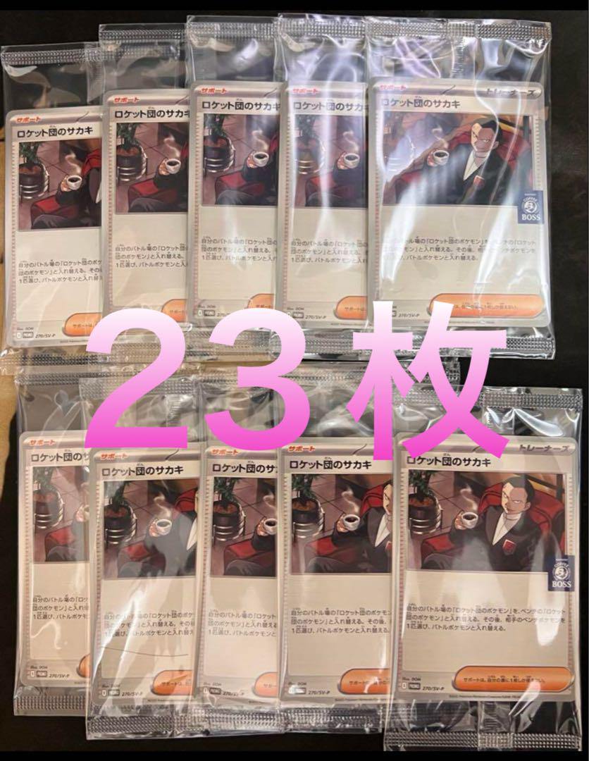 ロケット団のサカキ　BOSS　プロモ　15枚セット　クラフトボス 新品未開封 BOSSポケカコラボ】ロケット団のサカキ プロモ クラフトボス