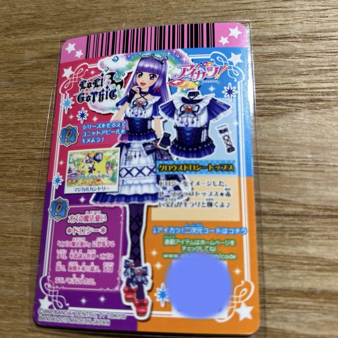 ☆アイカツ☆グロウスドロシーコーデ コンプ4枚セット【週末限定