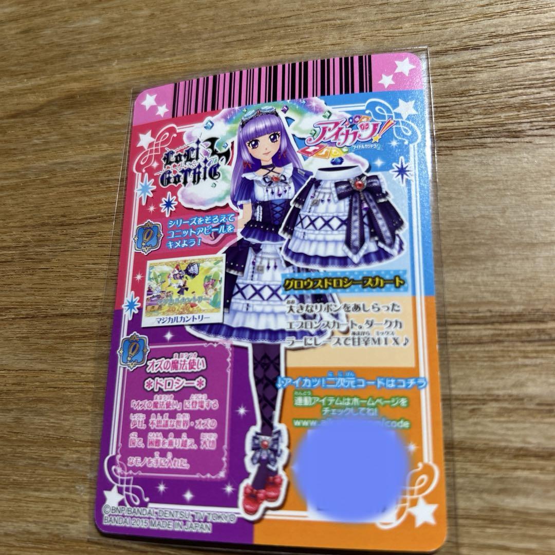 ☆アイカツ☆グロウスドロシーコーデ コンプ4枚セット【未使用品