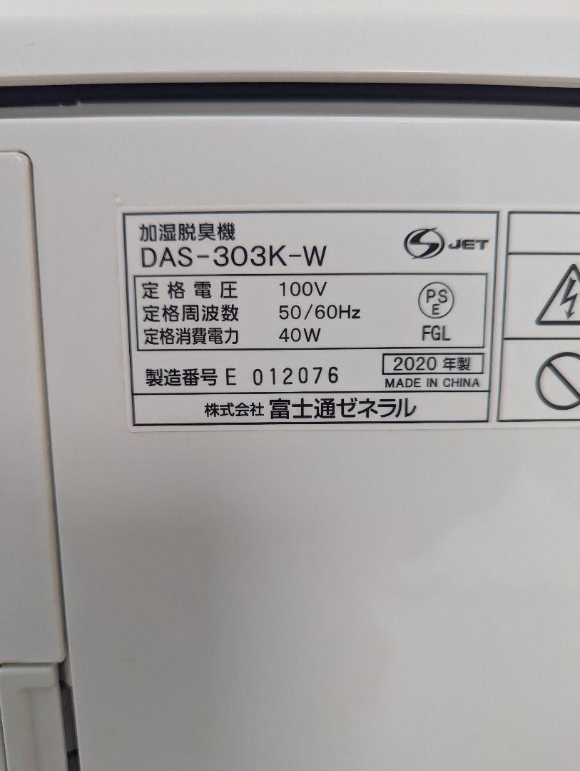 FUJITSU プラズマイオン 加湿脱臭機 PLAZION 2020年製