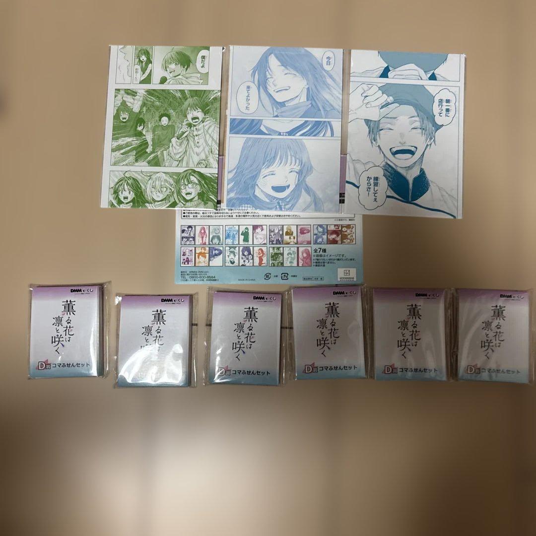 コマポストカード＆コマふせん＆特典＊DMMくじ 原作 『薫る花は凛と咲く』 原作「薫る花は凛と咲く」 DMMくじ 1月31日（金）より発売開始