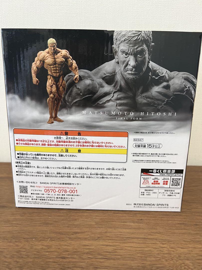 一番くじ　ガキの使い　松本フィギュア 最終形態ver