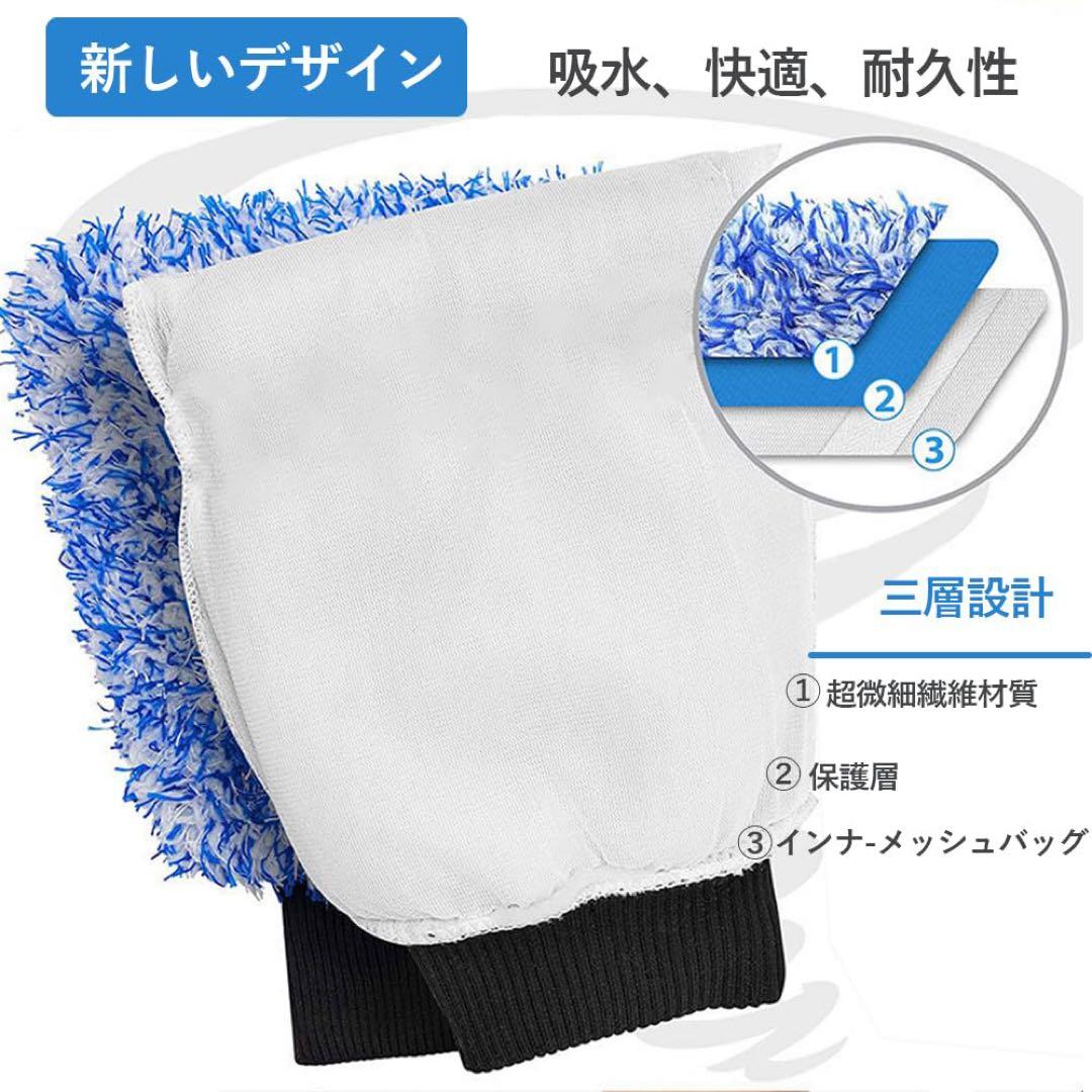 洗車グローブ 2個 洗車用品道具 マイクロファイバー 両面使用可 ブルー