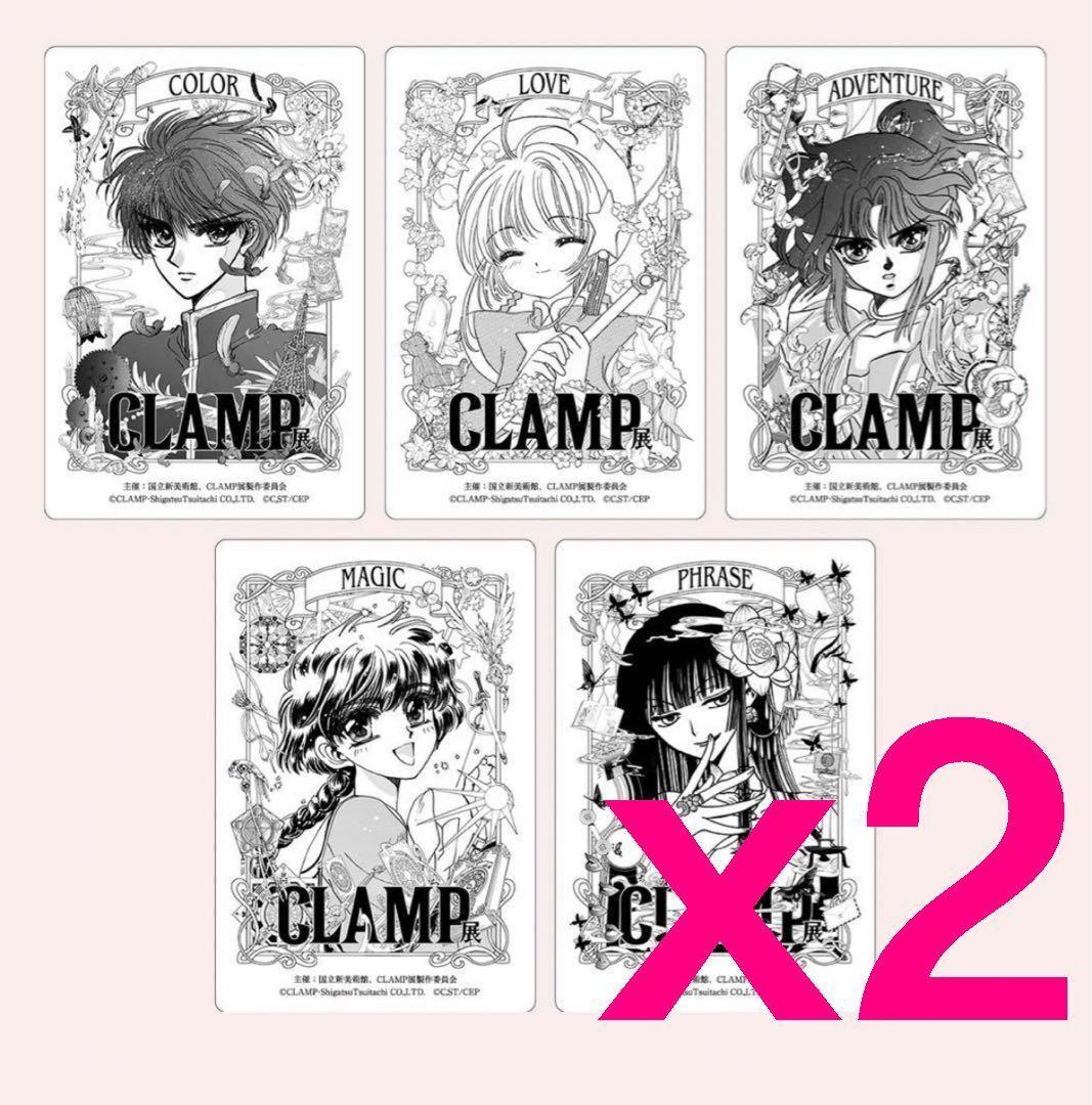 グランドセール CLAMP展開催記念 ×東京メトロ （5種セット）＋専用台紙 x2セット その他