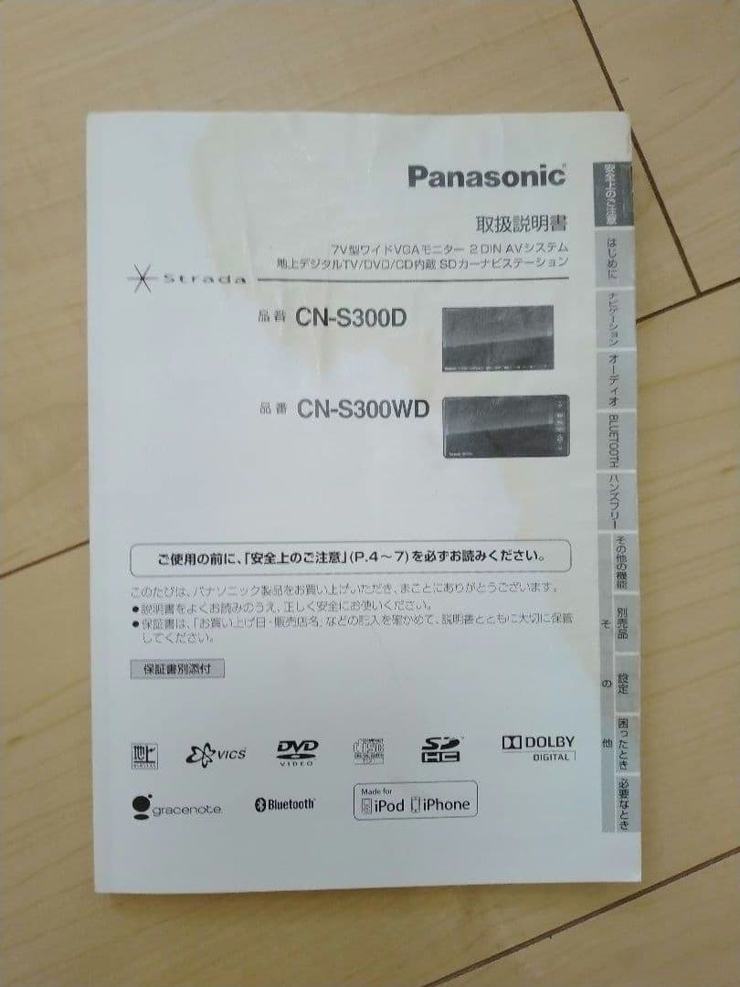 ストラーダCN-S300DPanasonic