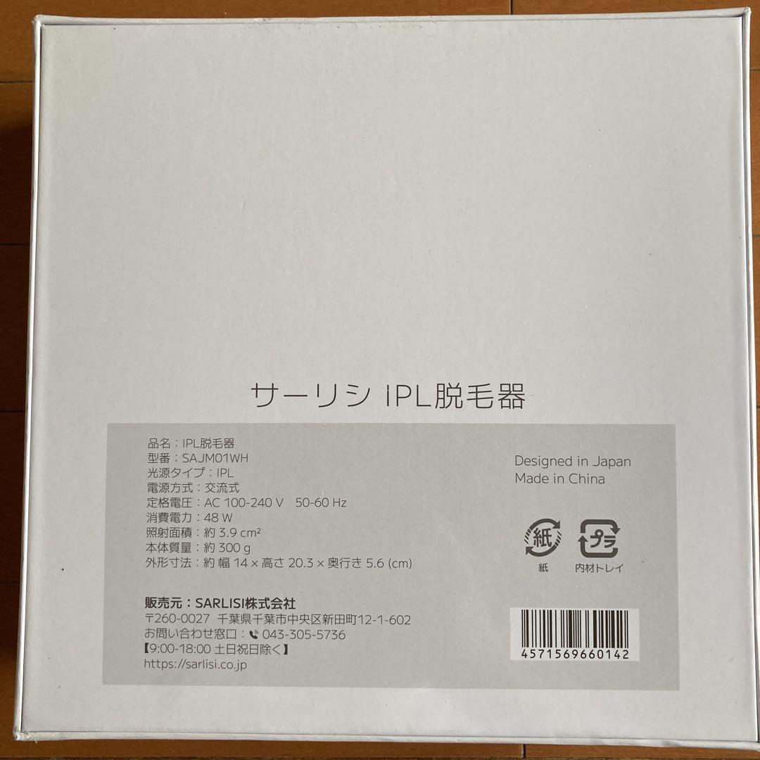 【新品・未使用】Sarlisi IPL光脱毛
