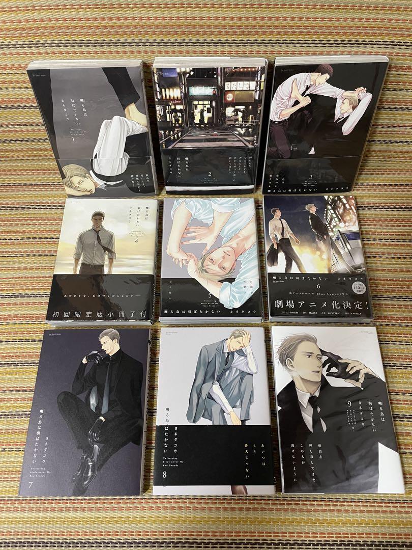 数量限定!!ヨネダコウ・著作「囀る鳥は羽ばたかない」9巻限定BOX