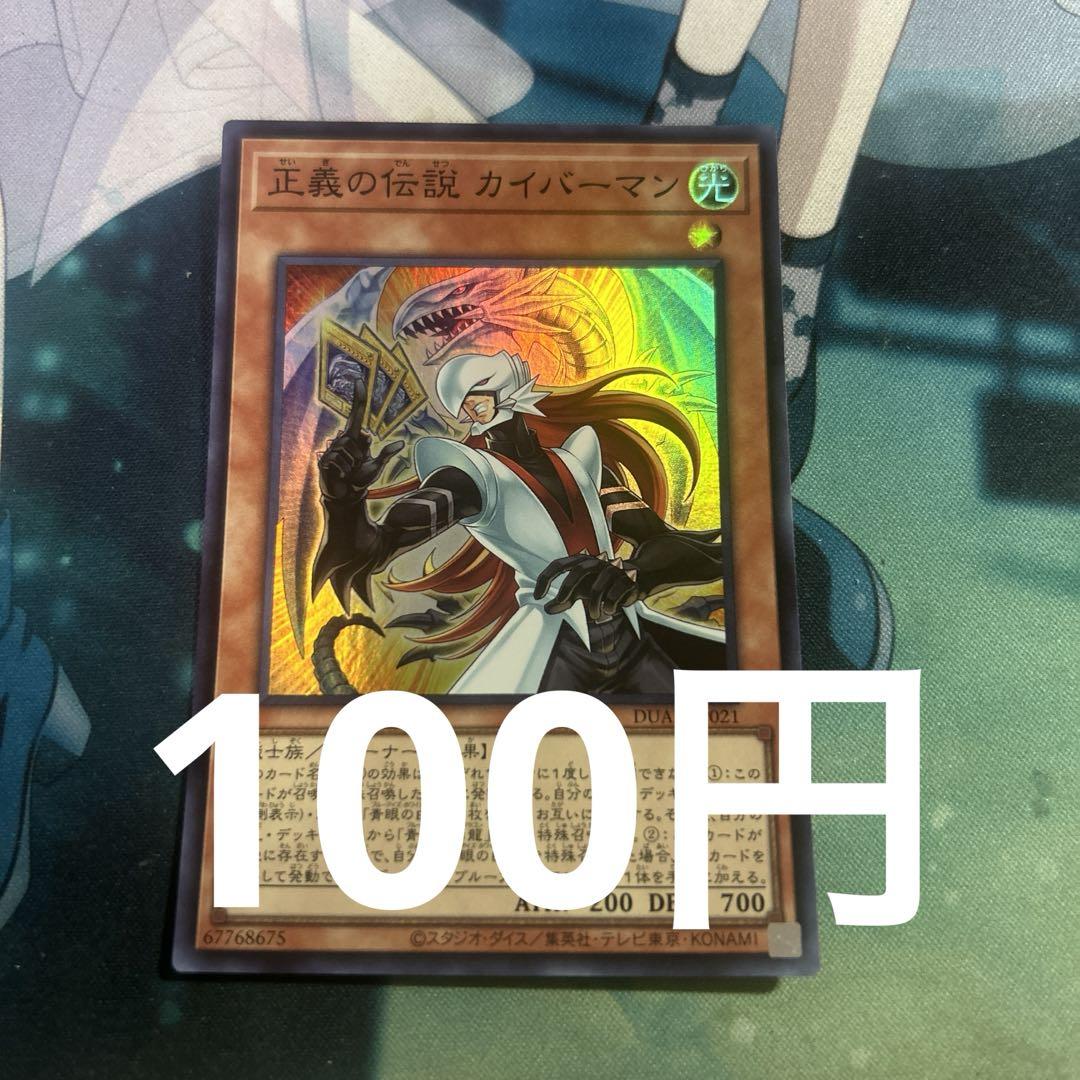 遊戯王 正義の伝説カイバーマン - メルカリ