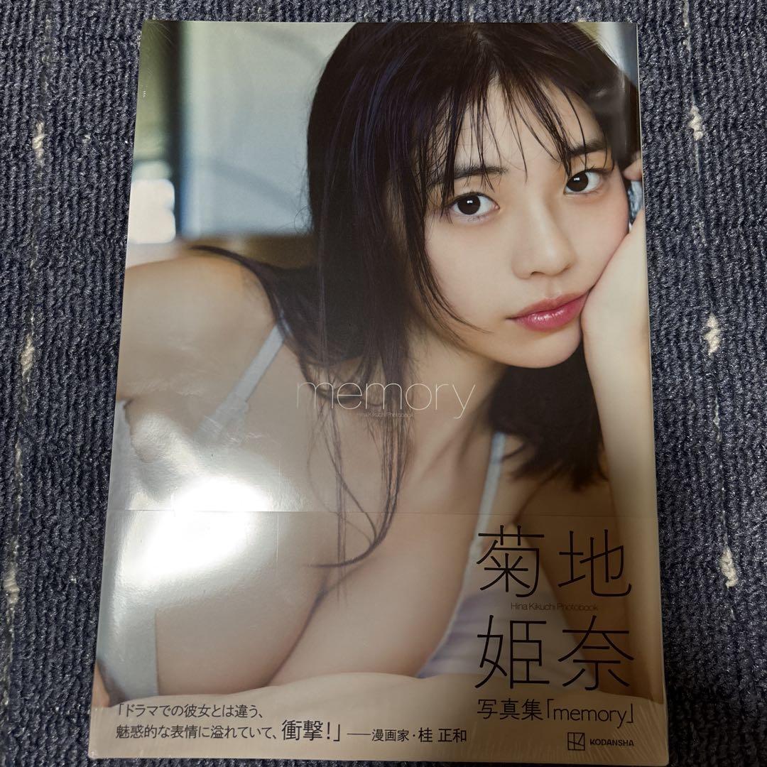 【10分限定値下げ】菊地姫奈 写真集「memory」豪華版+【未開封】通常盤